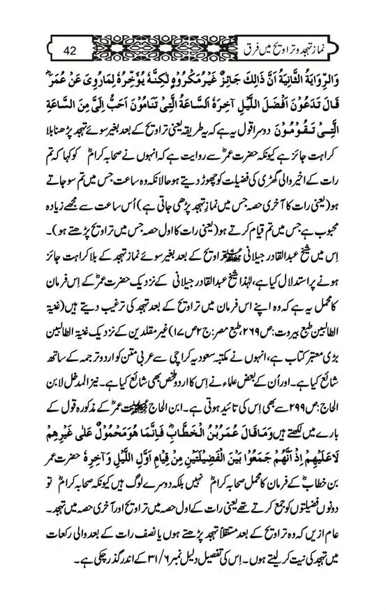Namaz-e-Taraveeh-aur-Tahajud-mein-Farq-page-00042