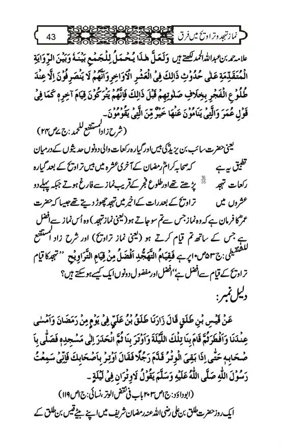 Namaz-e-Taraveeh-aur-Tahajud-mein-Farq-page-00043