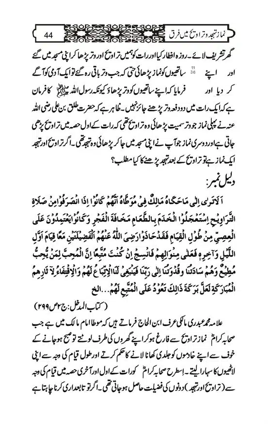 Namaz-e-Taraveeh-aur-Tahajud-mein-Farq-page-00044
