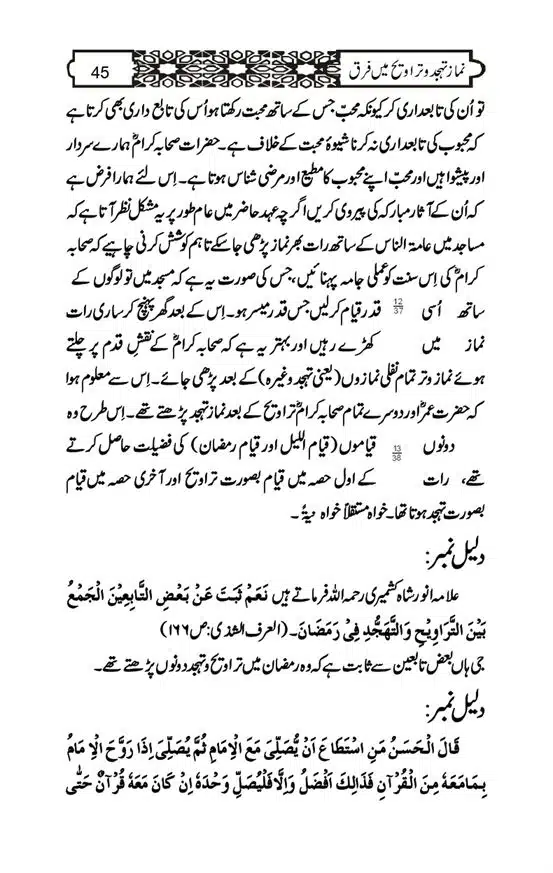 Namaz-e-Taraveeh-aur-Tahajud-mein-Farq-page-00045