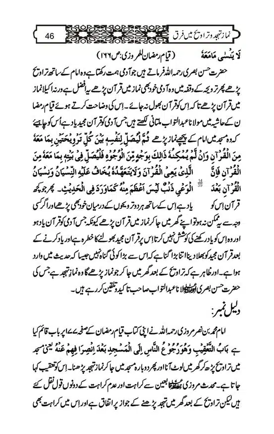 Namaz-e-Taraveeh-aur-Tahajud-mein-Farq-page-00046