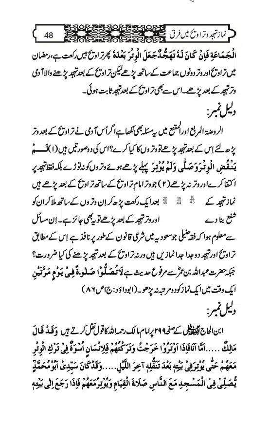 Namaz-e-Taraveeh-aur-Tahajud-mein-Farq-page-00048