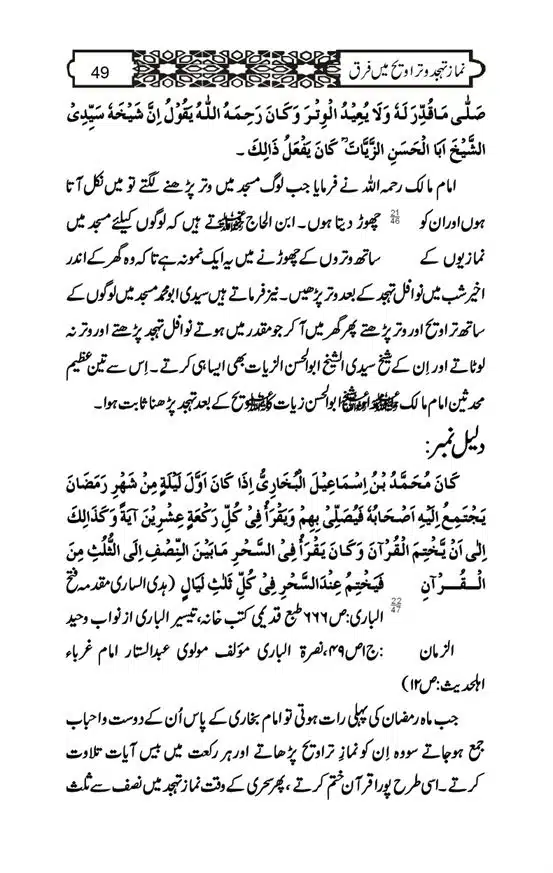 Namaz-e-Taraveeh-aur-Tahajud-mein-Farq-page-00049