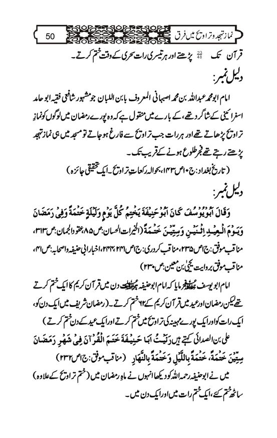 Namaz-e-Taraveeh-aur-Tahajud-mein-Farq-page-00050