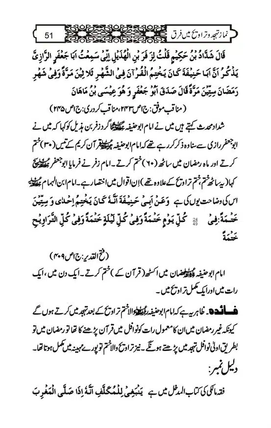 Namaz-e-Taraveeh-aur-Tahajud-mein-Farq-page-00051
