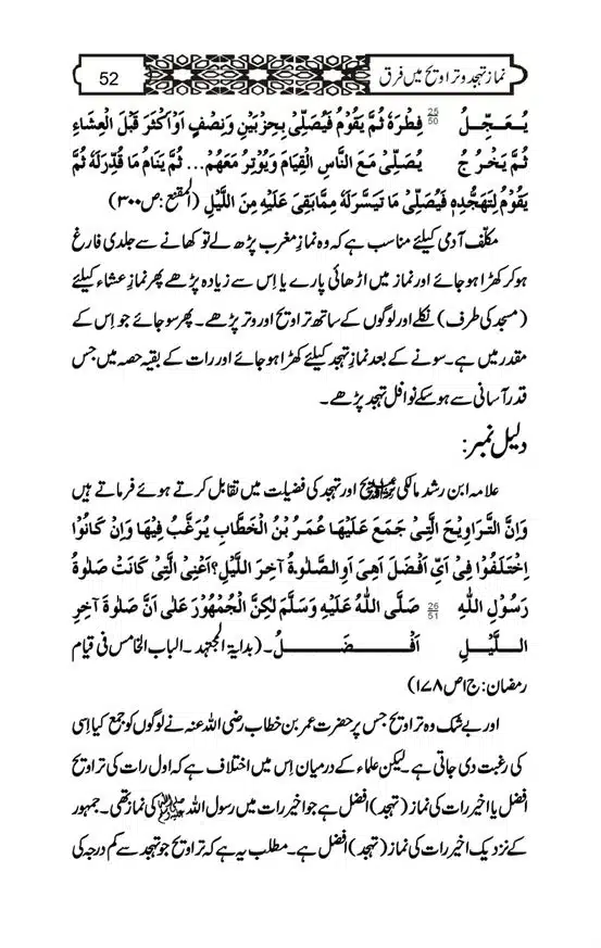 Namaz-e-Taraveeh-aur-Tahajud-mein-Farq-page-00052