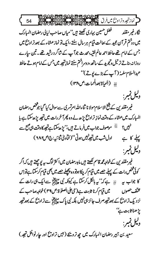 Namaz-e-Taraveeh-aur-Tahajud-mein-Farq-page-00054