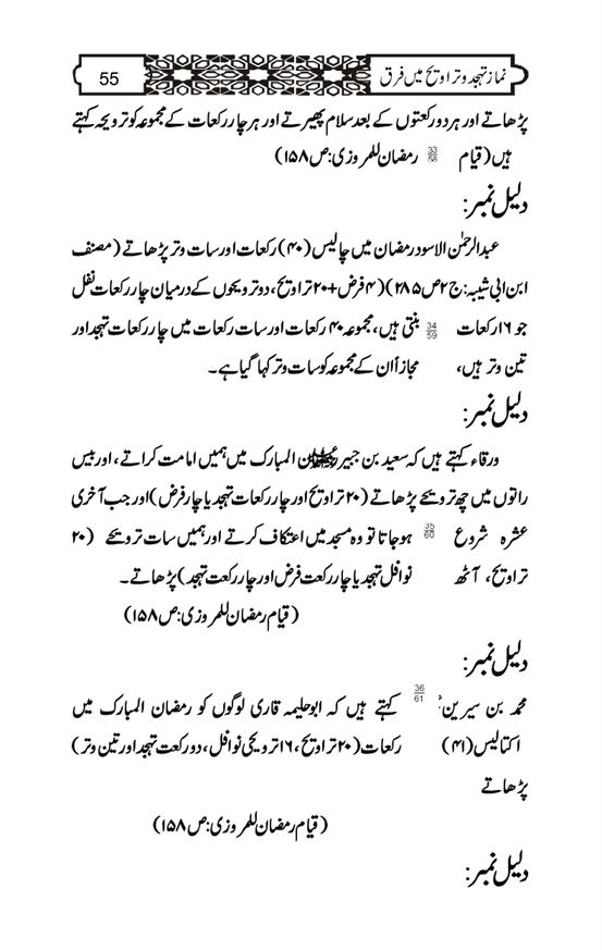 Namaz-e-Taraveeh-aur-Tahajud-mein-Farq-page-00055