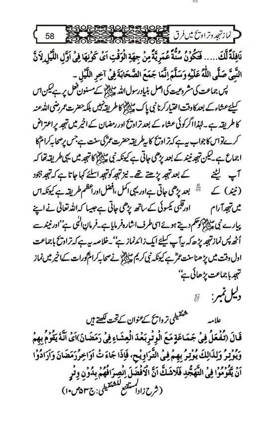 Namaz-e-Taraveeh-aur-Tahajud-mein-Farq-page-00058