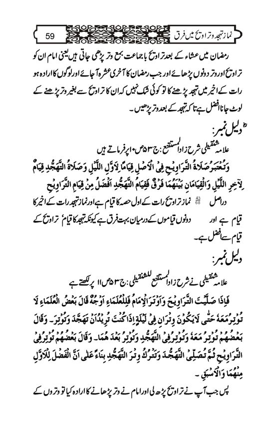 Namaz-e-Taraveeh-aur-Tahajud-mein-Farq-page-00059