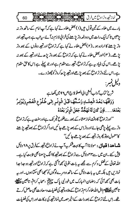 Namaz-e-Taraveeh-aur-Tahajud-mein-Farq-page-00060