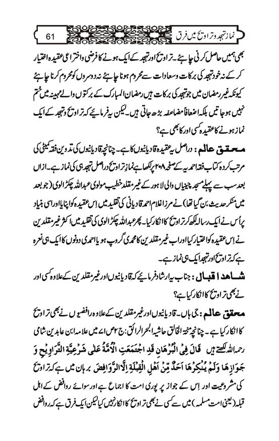 Namaz-e-Taraveeh-aur-Tahajud-mein-Farq-page-00061