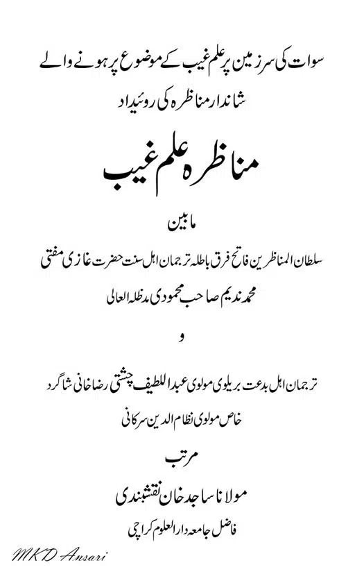 Tarikhi-Munazara-Ilm-e-Gaib-page-00002