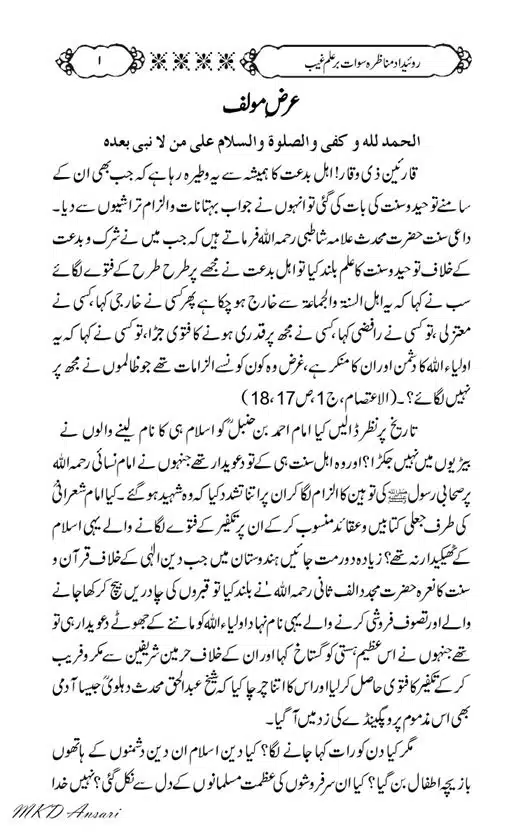 Tarikhi-Munazara-Ilm-e-Gaib-page-00005