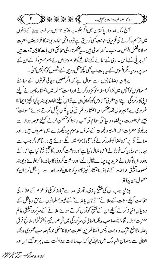 Tarikhi-Munazara-Ilm-e-Gaib-page-00007