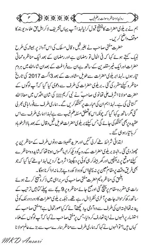 Tarikhi-Munazara-Ilm-e-Gaib-page-00008
