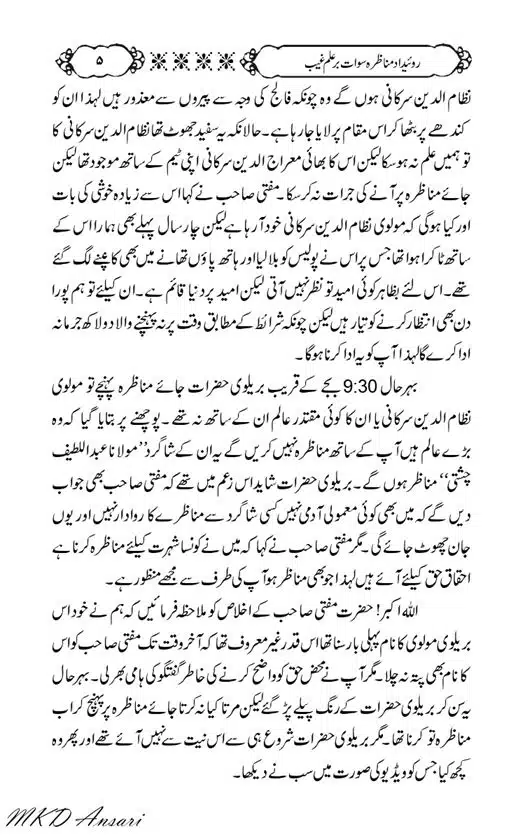 Tarikhi-Munazara-Ilm-e-Gaib-page-00009