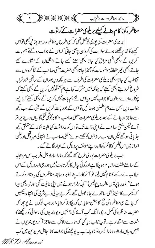 Tarikhi-Munazara-Ilm-e-Gaib-page-00010