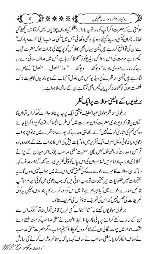 Tarikhi-Munazara-Ilm-e-Gaib-page-00011
