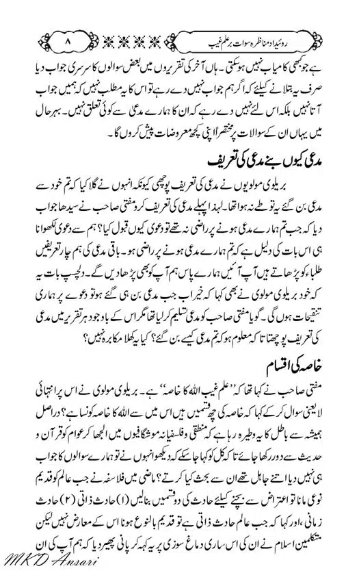 Tarikhi-Munazara-Ilm-e-Gaib-page-00012