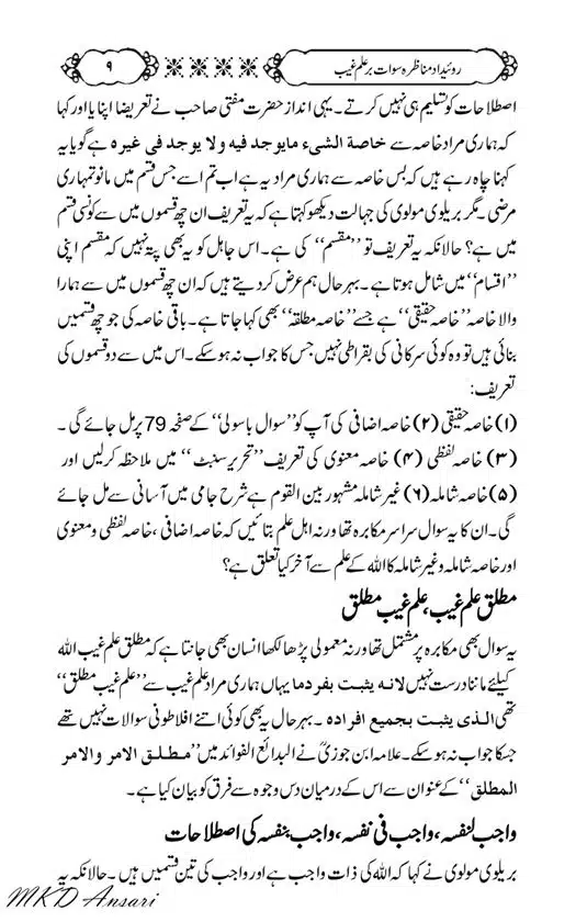 Tarikhi-Munazara-Ilm-e-Gaib-page-00013