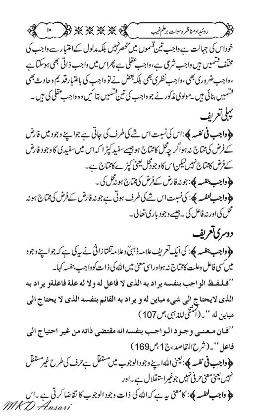 Tarikhi-Munazara-Ilm-e-Gaib-page-00014