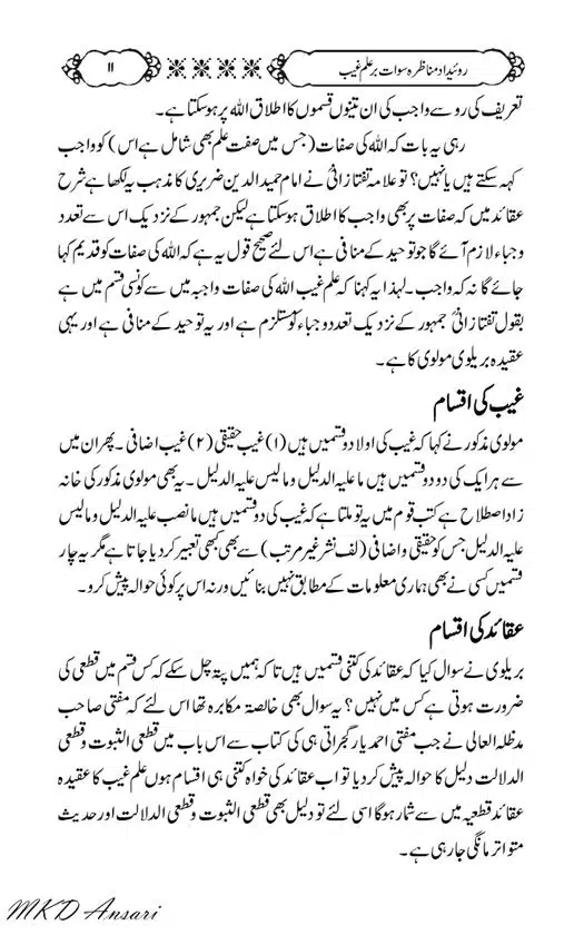 Tarikhi-Munazara-Ilm-e-Gaib-page-00015