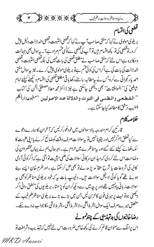 Tarikhi-Munazara-Ilm-e-Gaib-page-00016