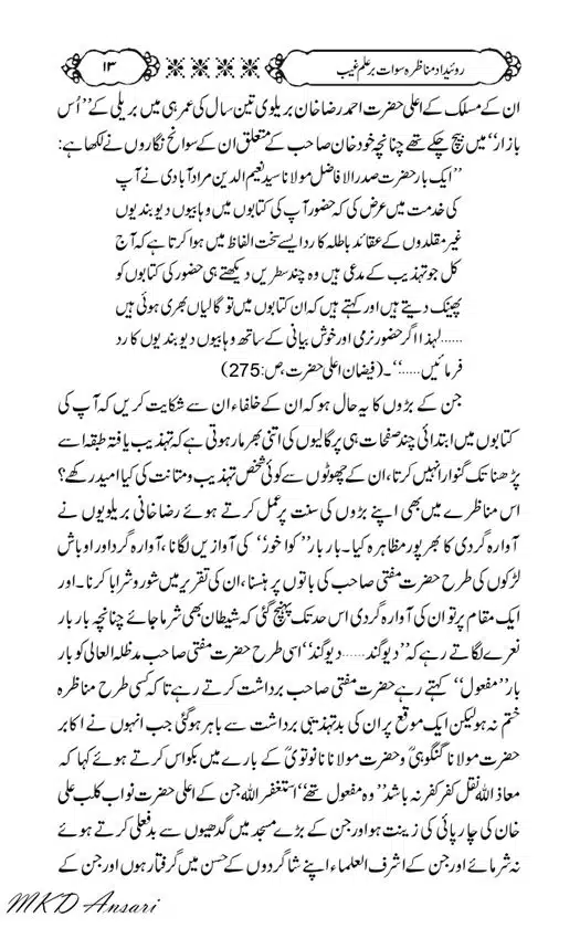 Tarikhi-Munazara-Ilm-e-Gaib-page-00017
