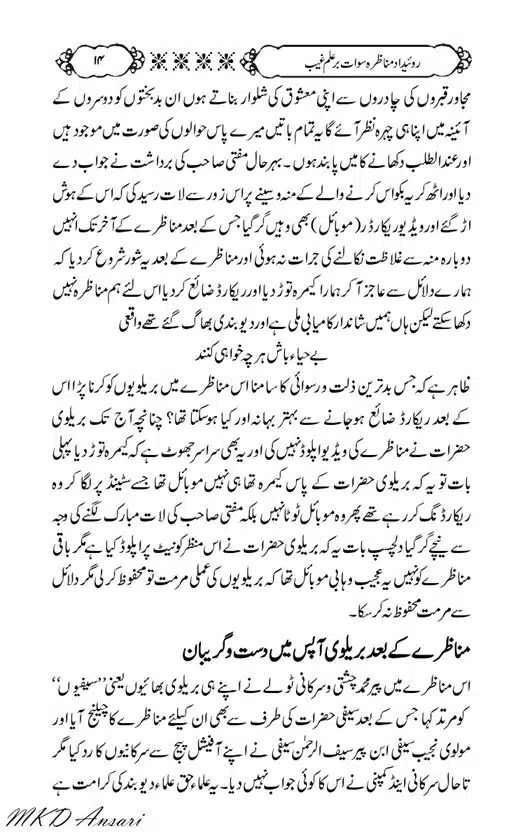 Tarikhi-Munazara-Ilm-e-Gaib-page-00018