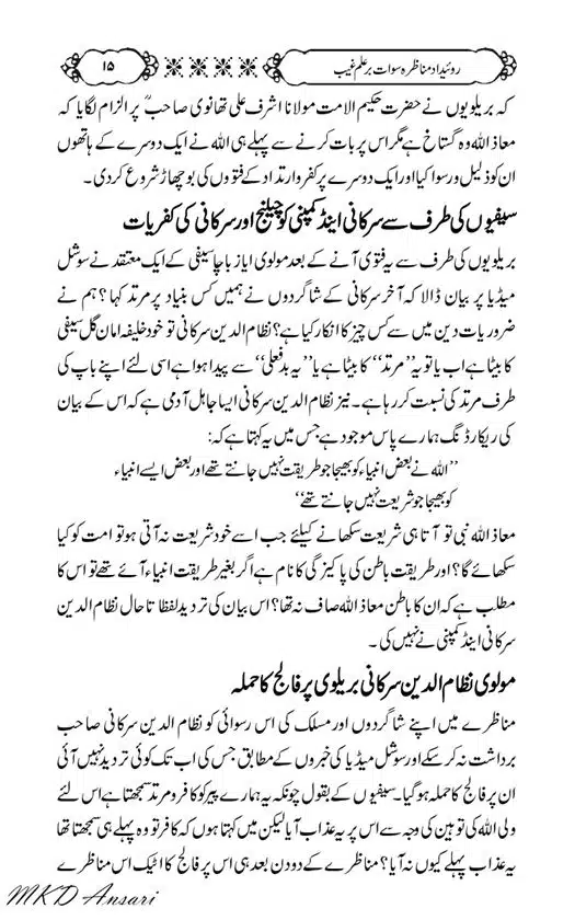 Tarikhi-Munazara-Ilm-e-Gaib-page-00019