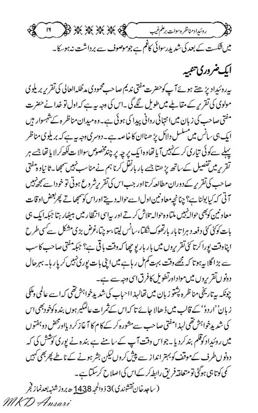 Tarikhi-Munazara-Ilm-e-Gaib-page-00020