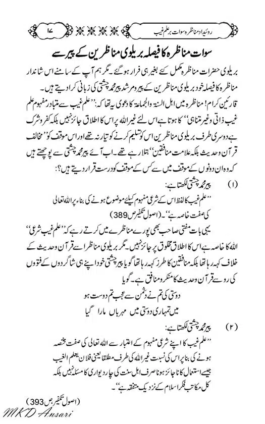 Tarikhi-Munazara-Ilm-e-Gaib-page-00021