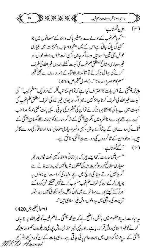 Tarikhi-Munazara-Ilm-e-Gaib-page-00022