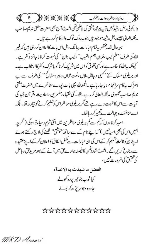 Tarikhi-Munazara-Ilm-e-Gaib-page-00023