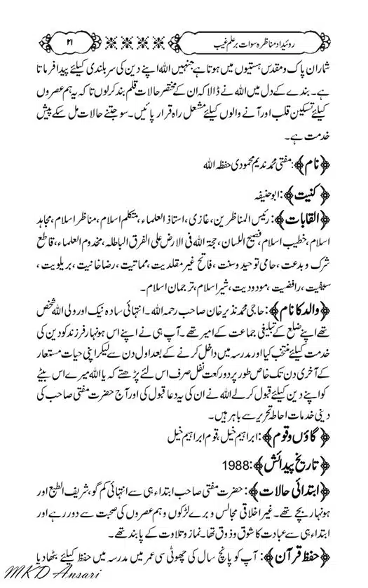 Tarikhi-Munazara-Ilm-e-Gaib-page-00025