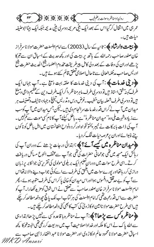 Tarikhi-Munazara-Ilm-e-Gaib-page-00027