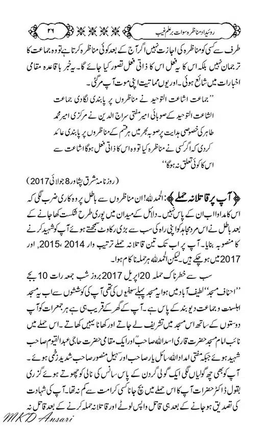Tarikhi-Munazara-Ilm-e-Gaib-page-00030