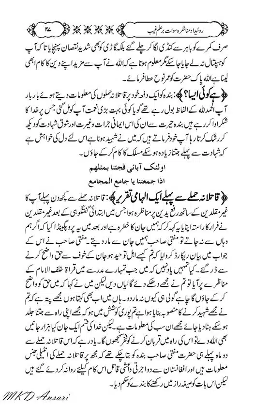 Tarikhi-Munazara-Ilm-e-Gaib-page-00031