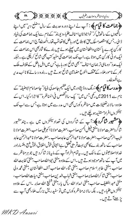 Tarikhi-Munazara-Ilm-e-Gaib-page-00032
