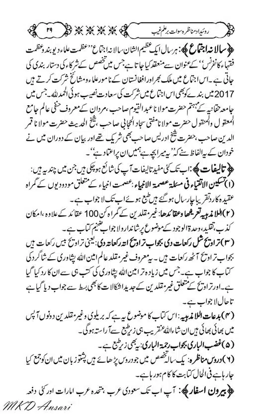 Tarikhi-Munazara-Ilm-e-Gaib-page-00033