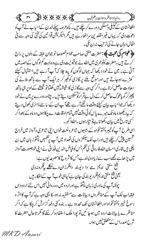 Tarikhi-Munazara-Ilm-e-Gaib-page-00034