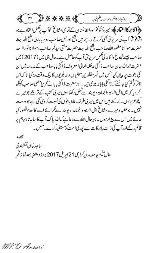 Tarikhi-Munazara-Ilm-e-Gaib-page-00035