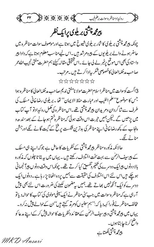 Tarikhi-Munazara-Ilm-e-Gaib-page-00036