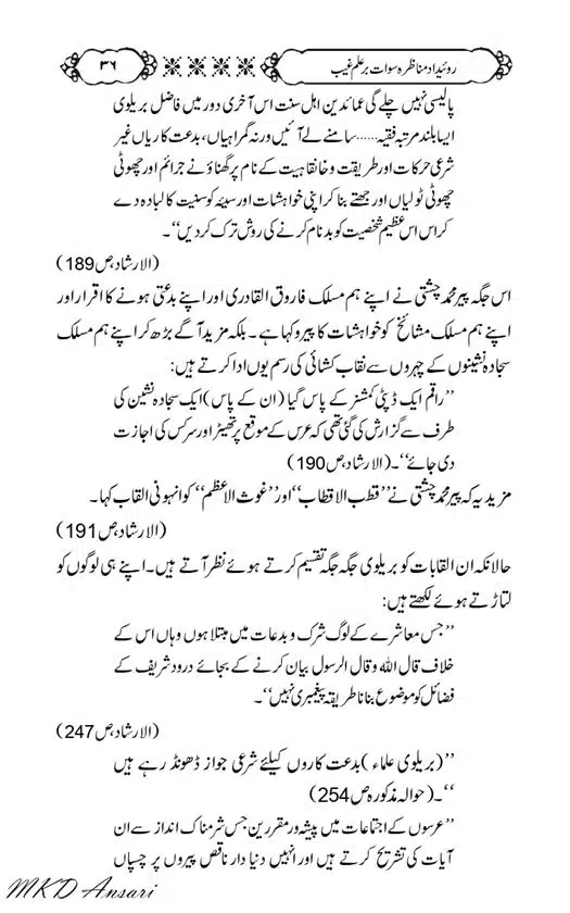 Tarikhi-Munazara-Ilm-e-Gaib-page-00040