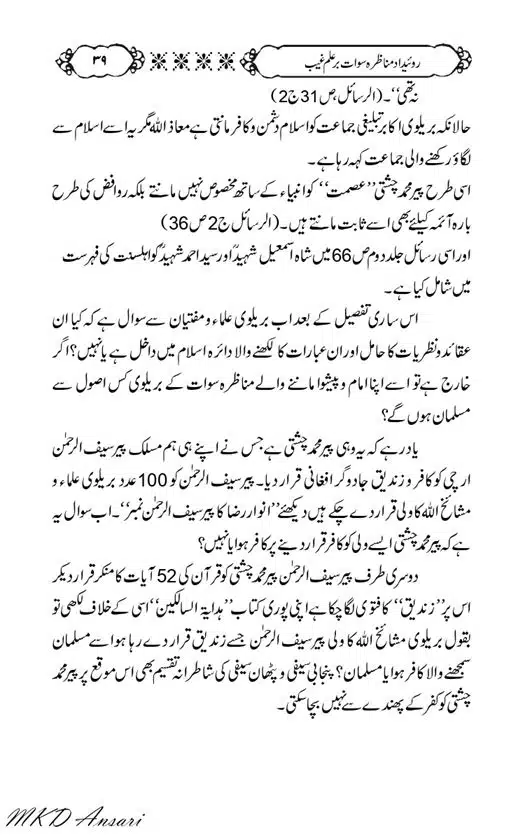 Tarikhi-Munazara-Ilm-e-Gaib-page-00043