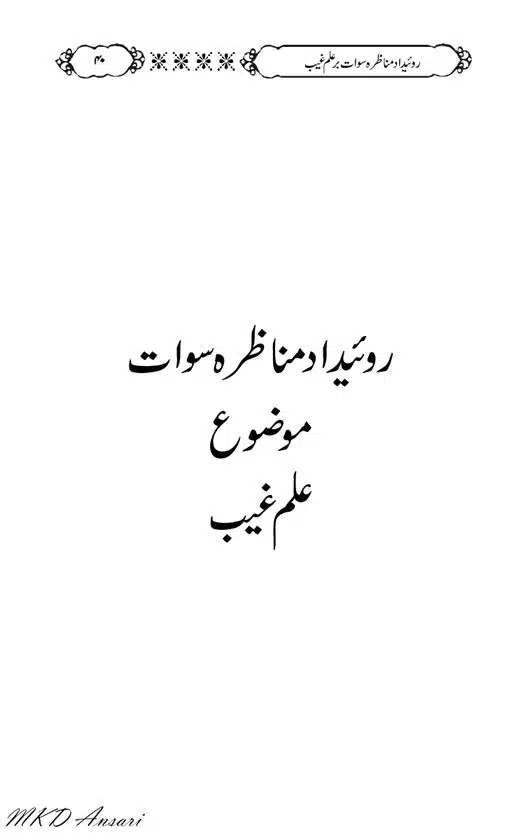 Tarikhi-Munazara-Ilm-e-Gaib-page-00044