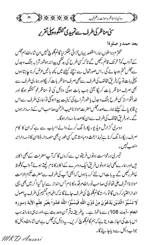 Tarikhi-Munazara-Ilm-e-Gaib-page-00045