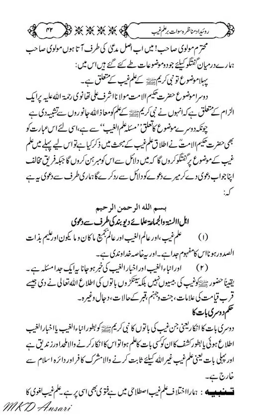 Tarikhi-Munazara-Ilm-e-Gaib-page-00046