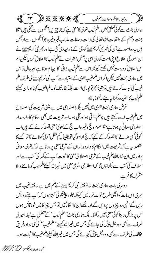 Tarikhi-Munazara-Ilm-e-Gaib-page-00047